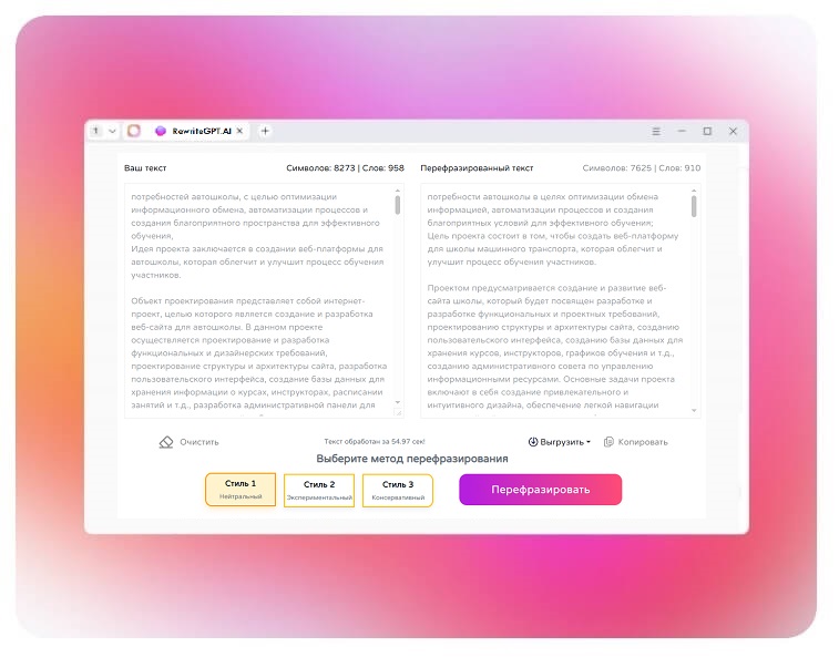 нейросеть для перефразирования текста